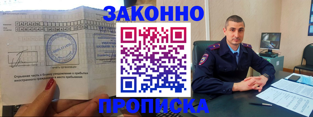 прописка для работы в Твери