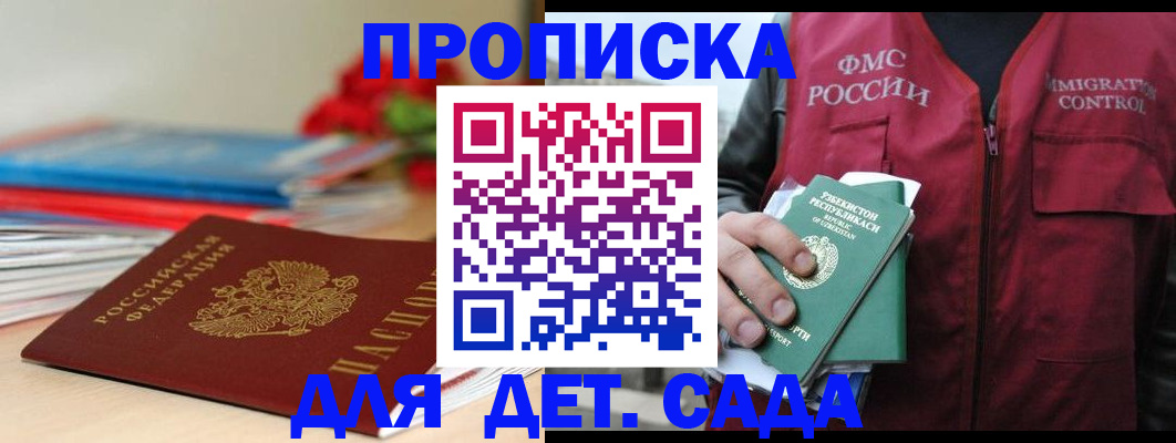 регистрация для дет. сада в Твери