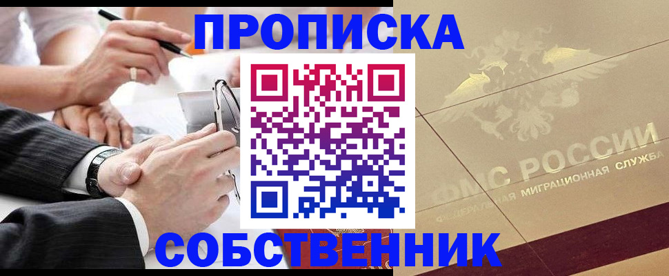 прописка в Твери