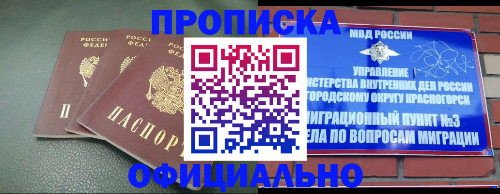 прописка законно в Твери